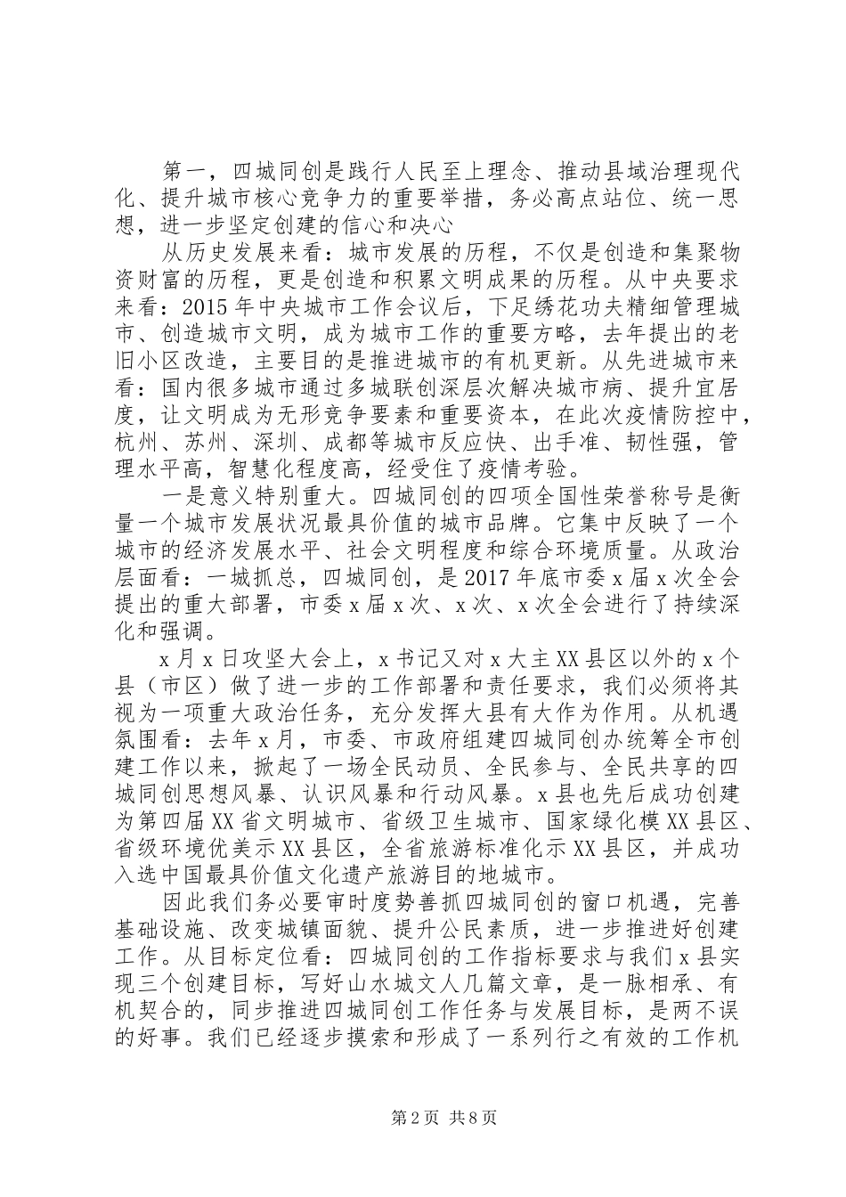 在全县“四城同创”攻坚动员大会上的讲话_第2页