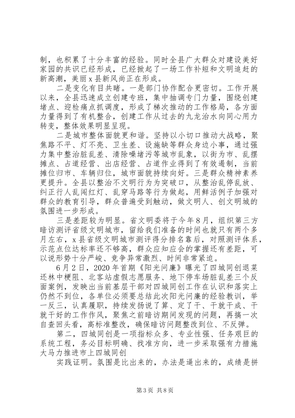 在全县“四城同创”攻坚动员大会上的讲话_第3页