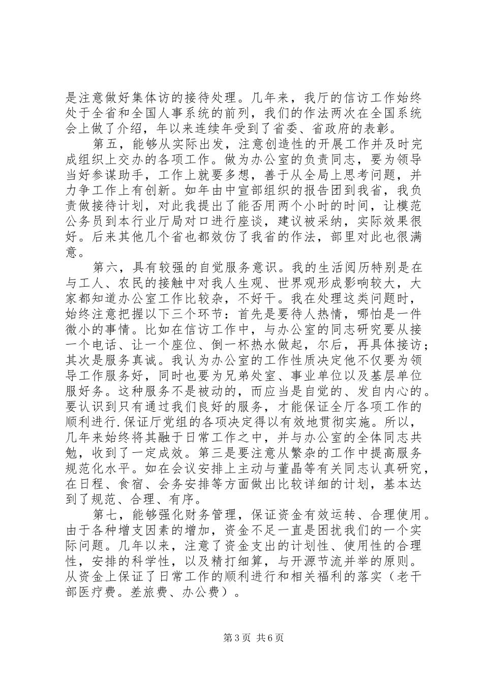 竞聘办公室主任演讲稿 (31)_第3页