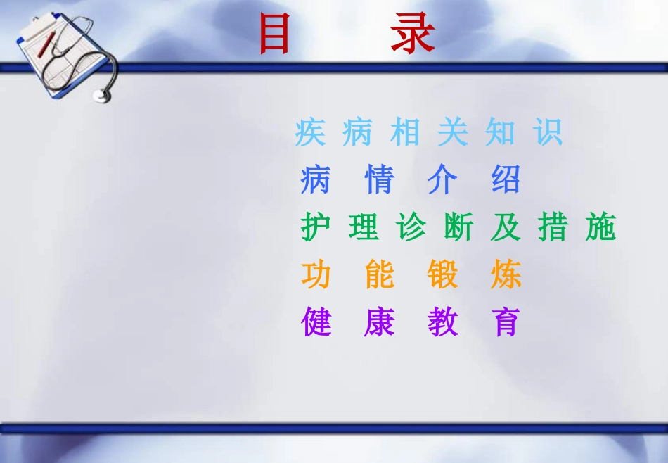 骨筋膜室综合症护理查房_第2页