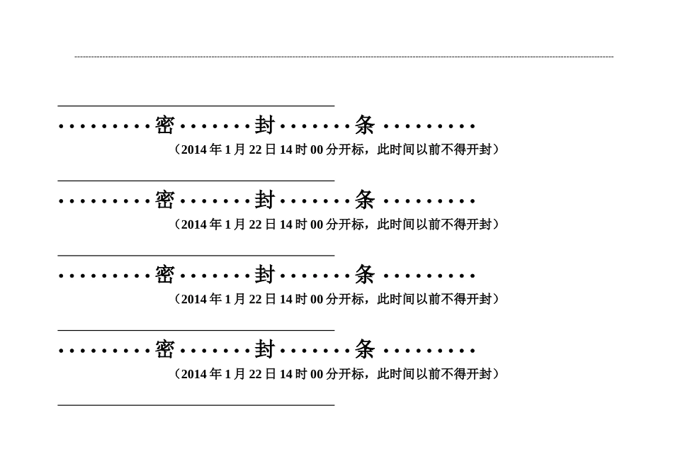投标文件专用封条格式_第3页