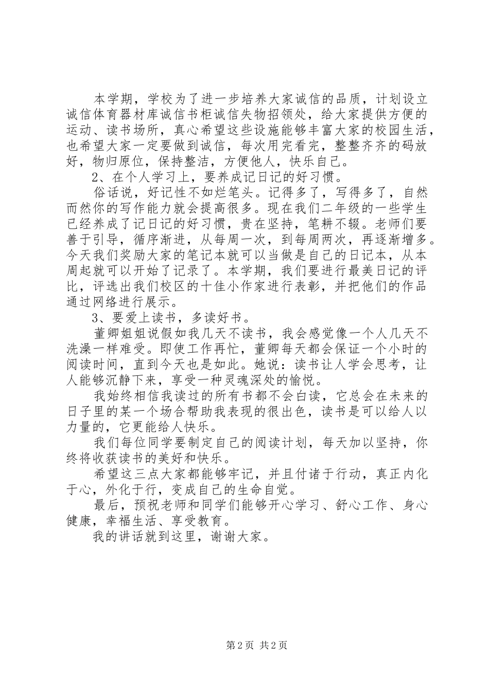 小学20XX年春季开学典礼发言稿_第2页