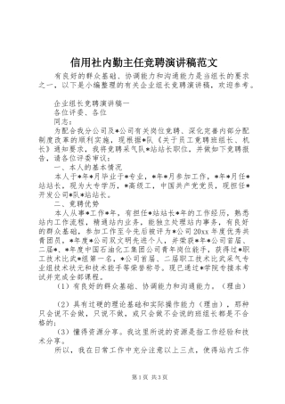 信用社内勤主任竞聘演讲稿范文