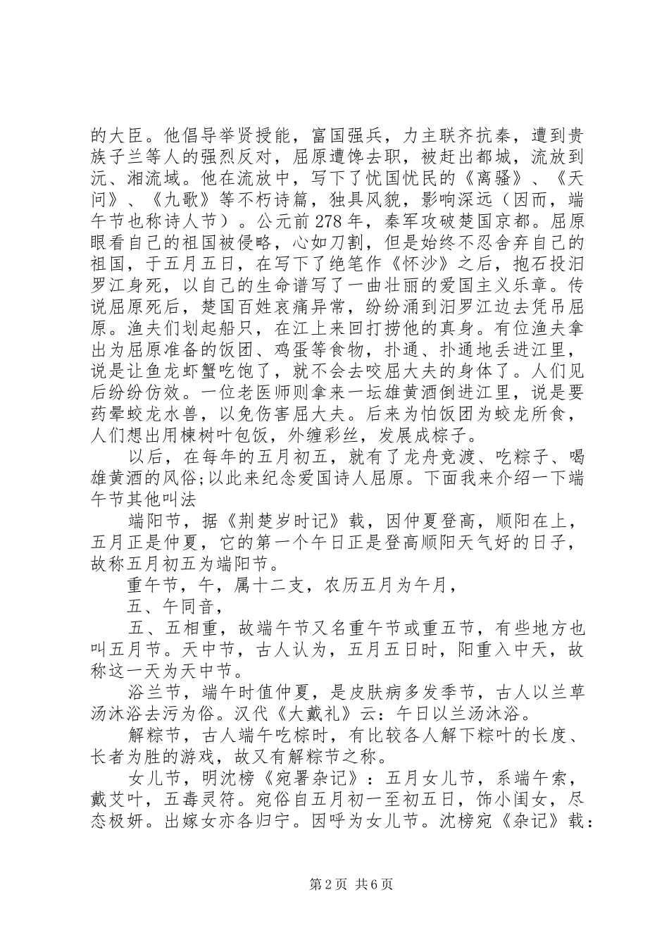 学校端午节主持词_第2页