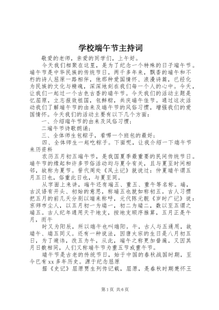 学校端午节主持词
