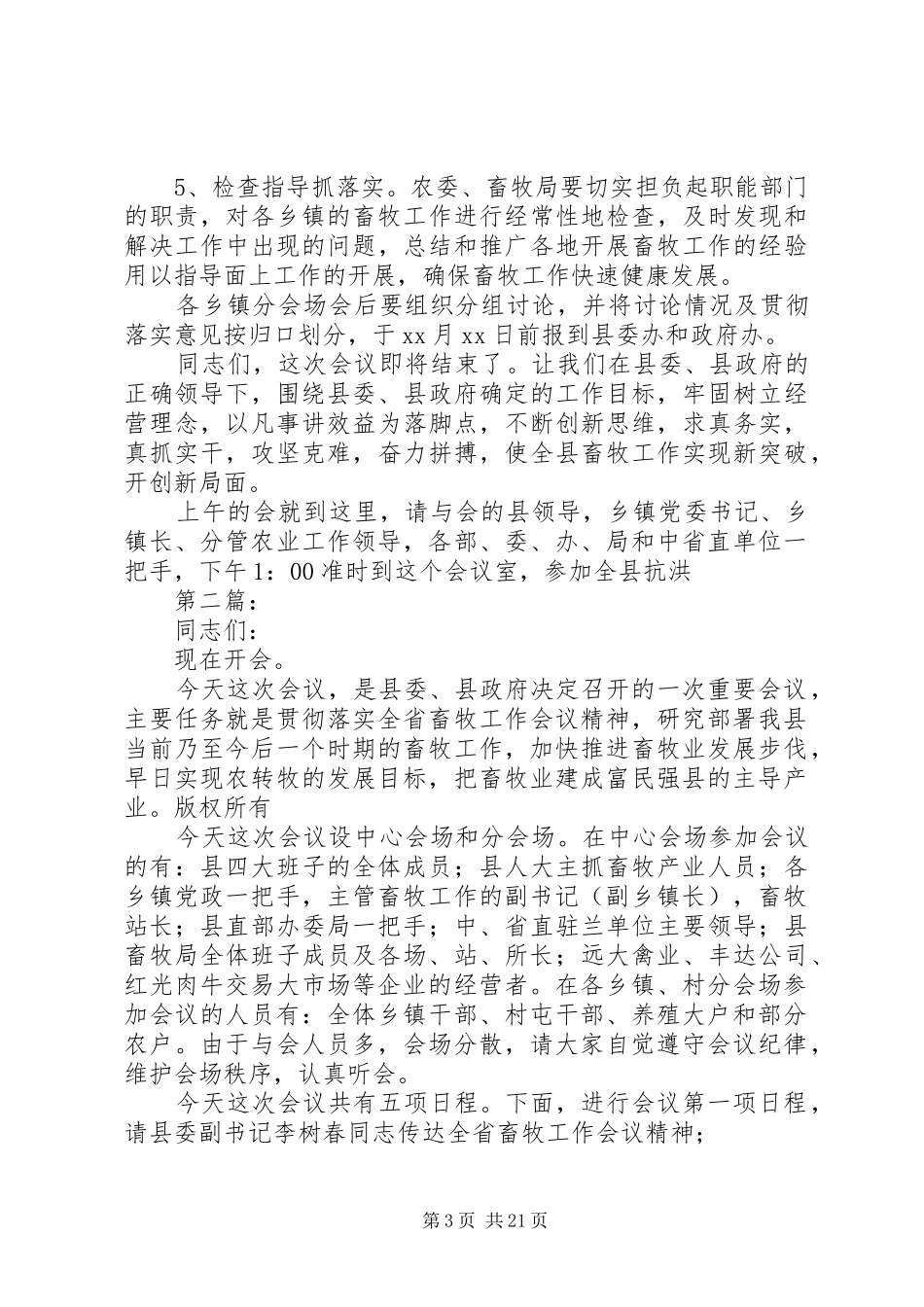 畜牧业工作会议主持词_第3页