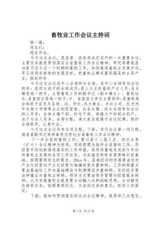 畜牧业工作会议主持词