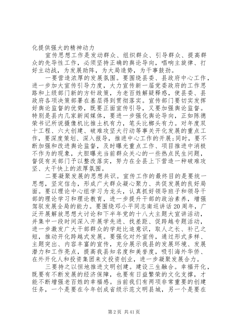 工作部署会议讲话稿--年度考核讲话稿五篇_第2页