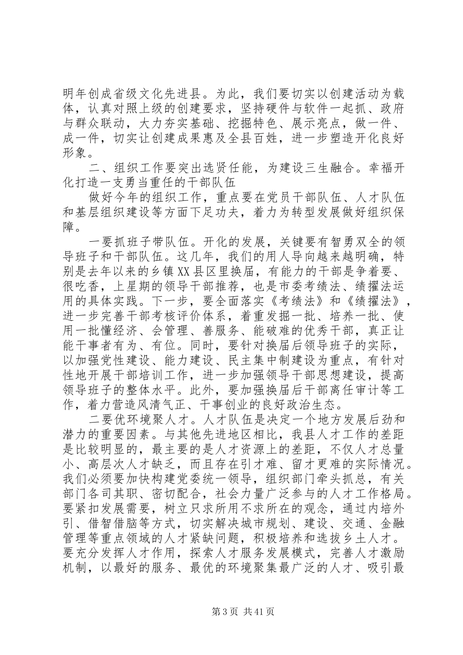 工作部署会议讲话稿--年度考核讲话稿五篇_第3页