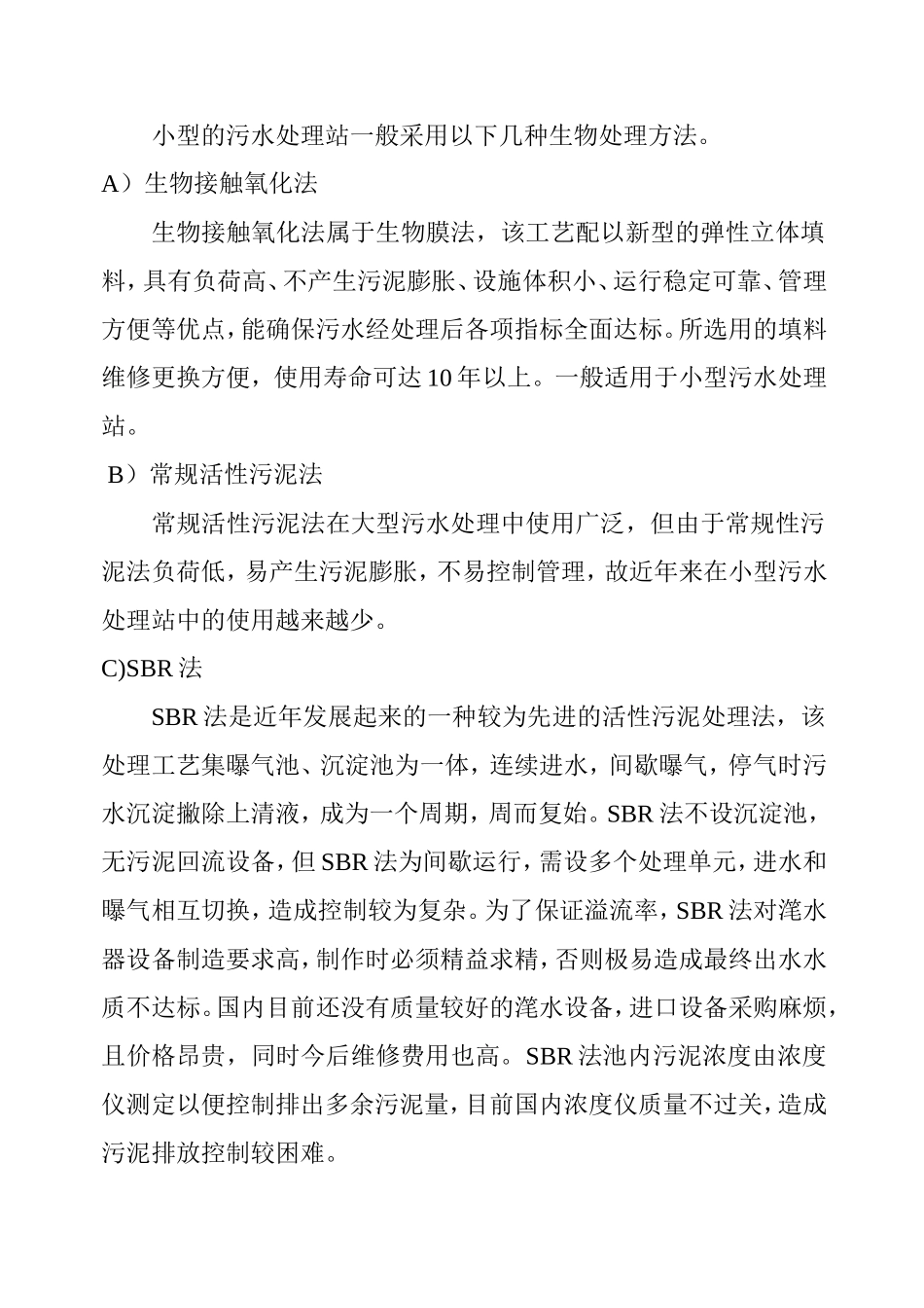 洗涤厂污水处理方案_第3页