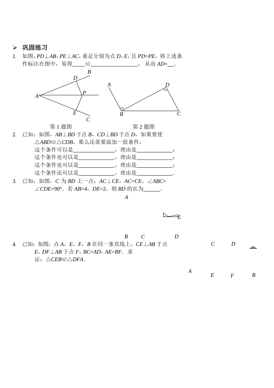 全等三角形证明过程训练(习题及答案)_第2页