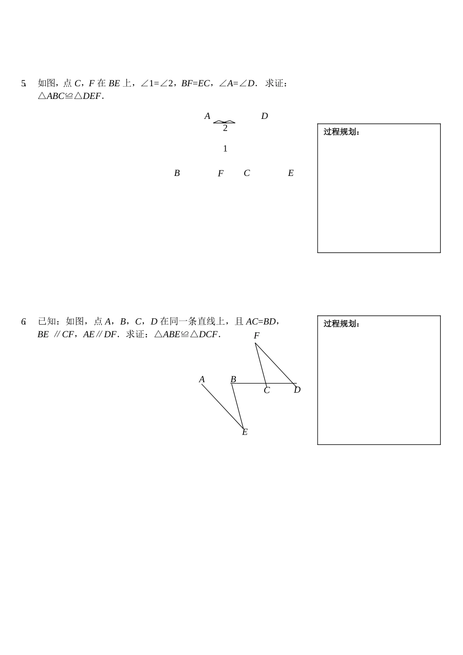 全等三角形证明过程训练(习题及答案)_第3页