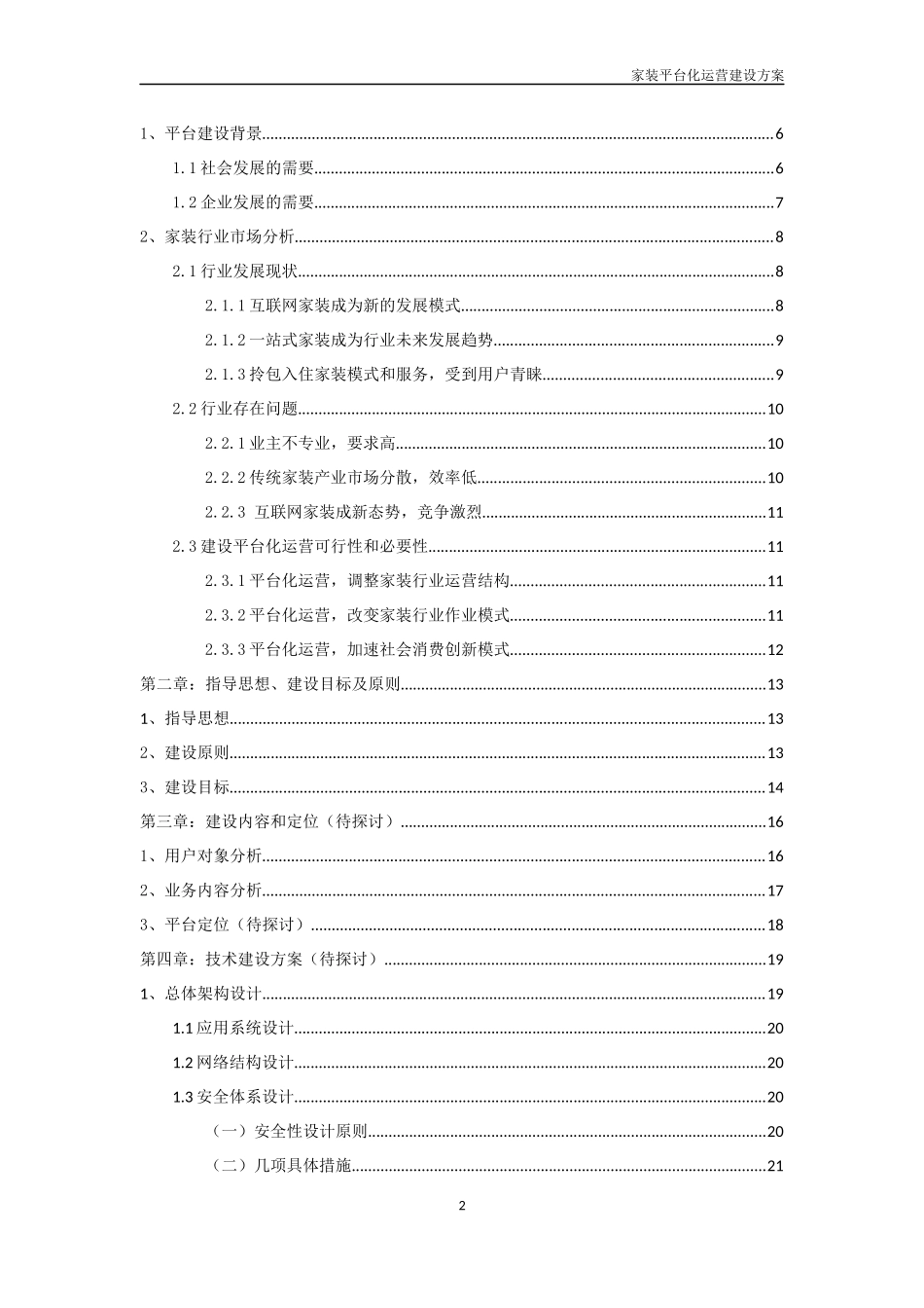 互联网家装平台化运营_第2页