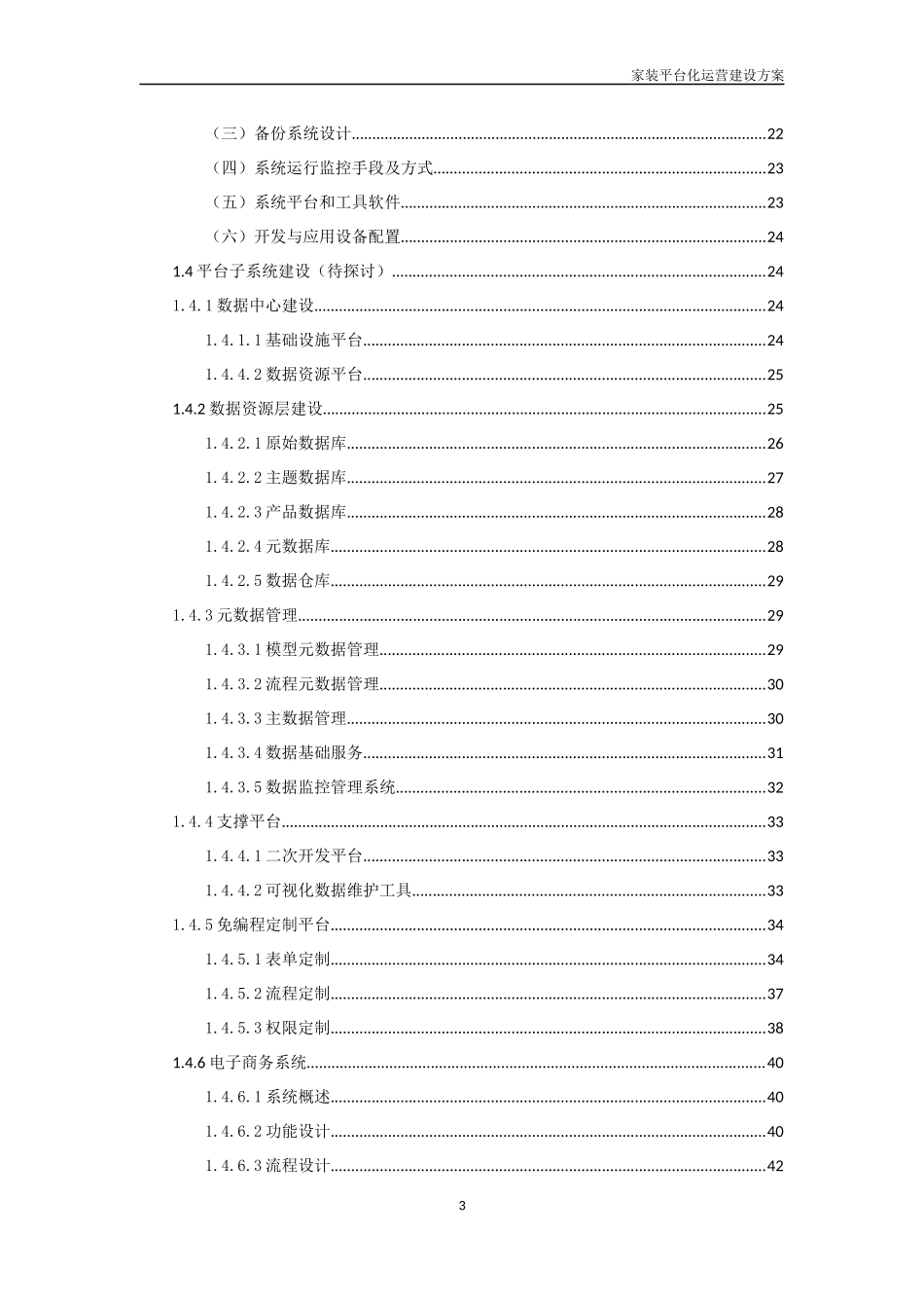 互联网家装平台化运营_第3页