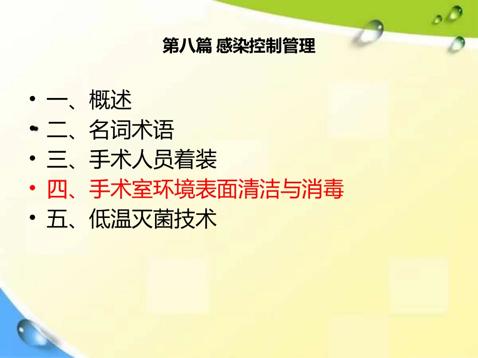 手术室护理实践指南感染控制管理_第2页