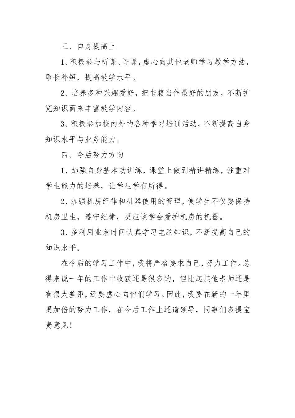 小学信息技术教师工作总结 (2)_第3页