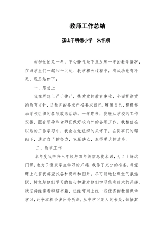 小学信息技术教师工作总结 (2)