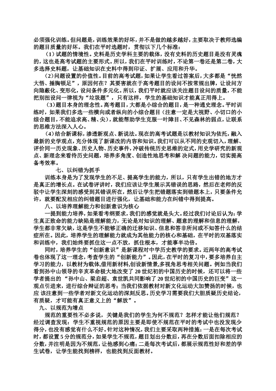 高三历史复习经验交流 文档_第2页