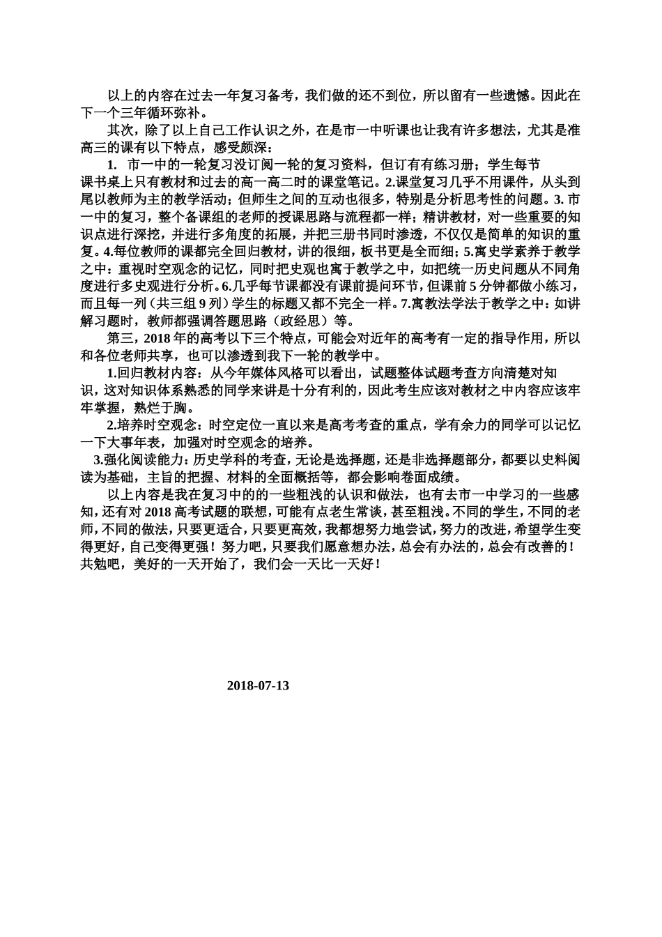 高三历史复习经验交流 文档_第3页