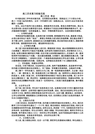 高三历史复习经验交流 文档