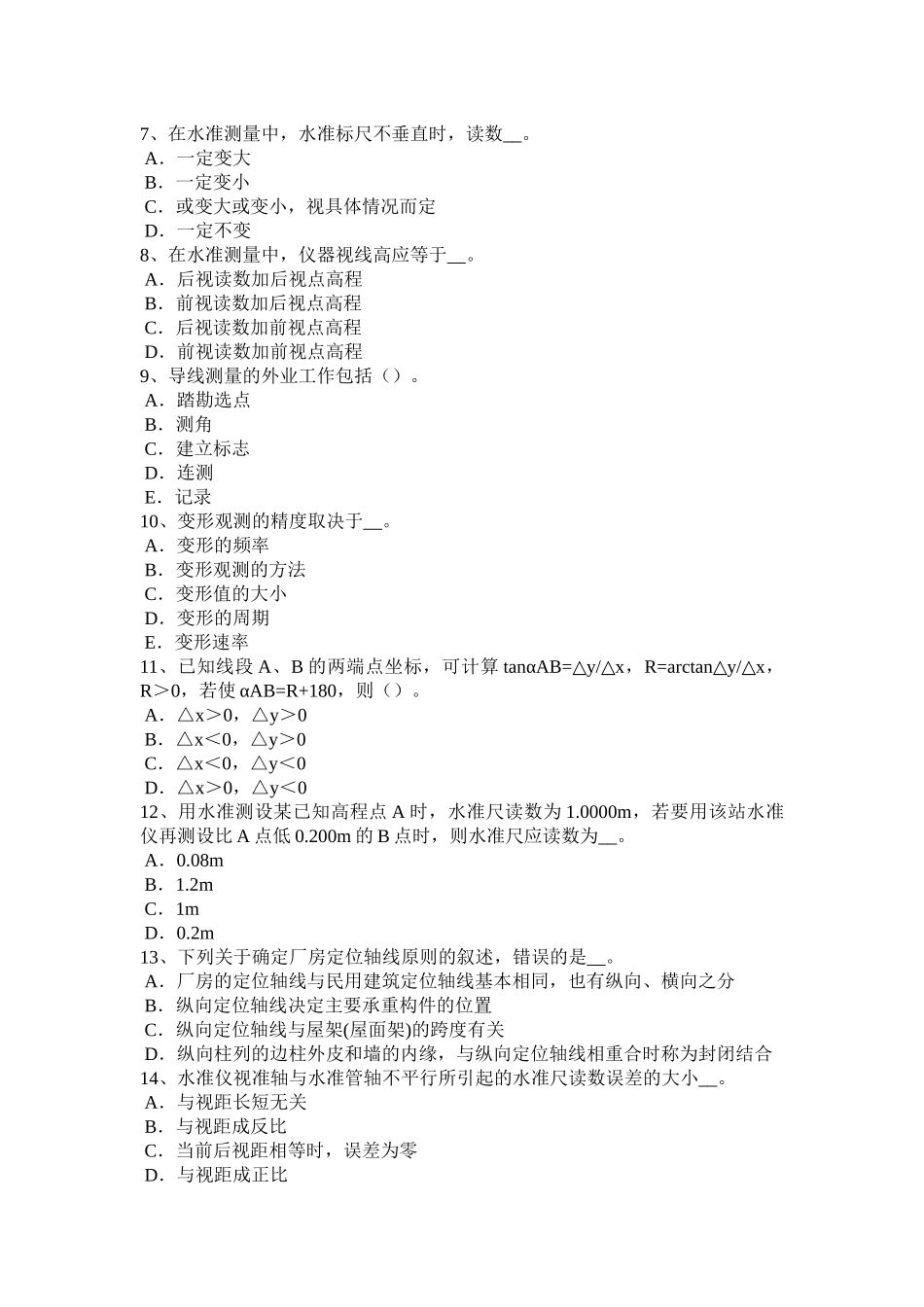 浙江省2017年工程测量员中级理论知识考试题_第2页