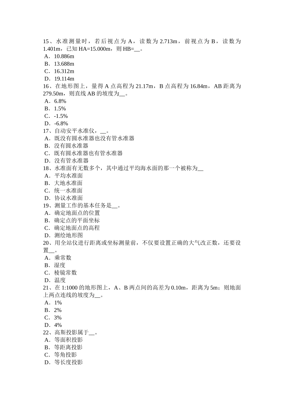 浙江省2017年工程测量员中级理论知识考试题_第3页