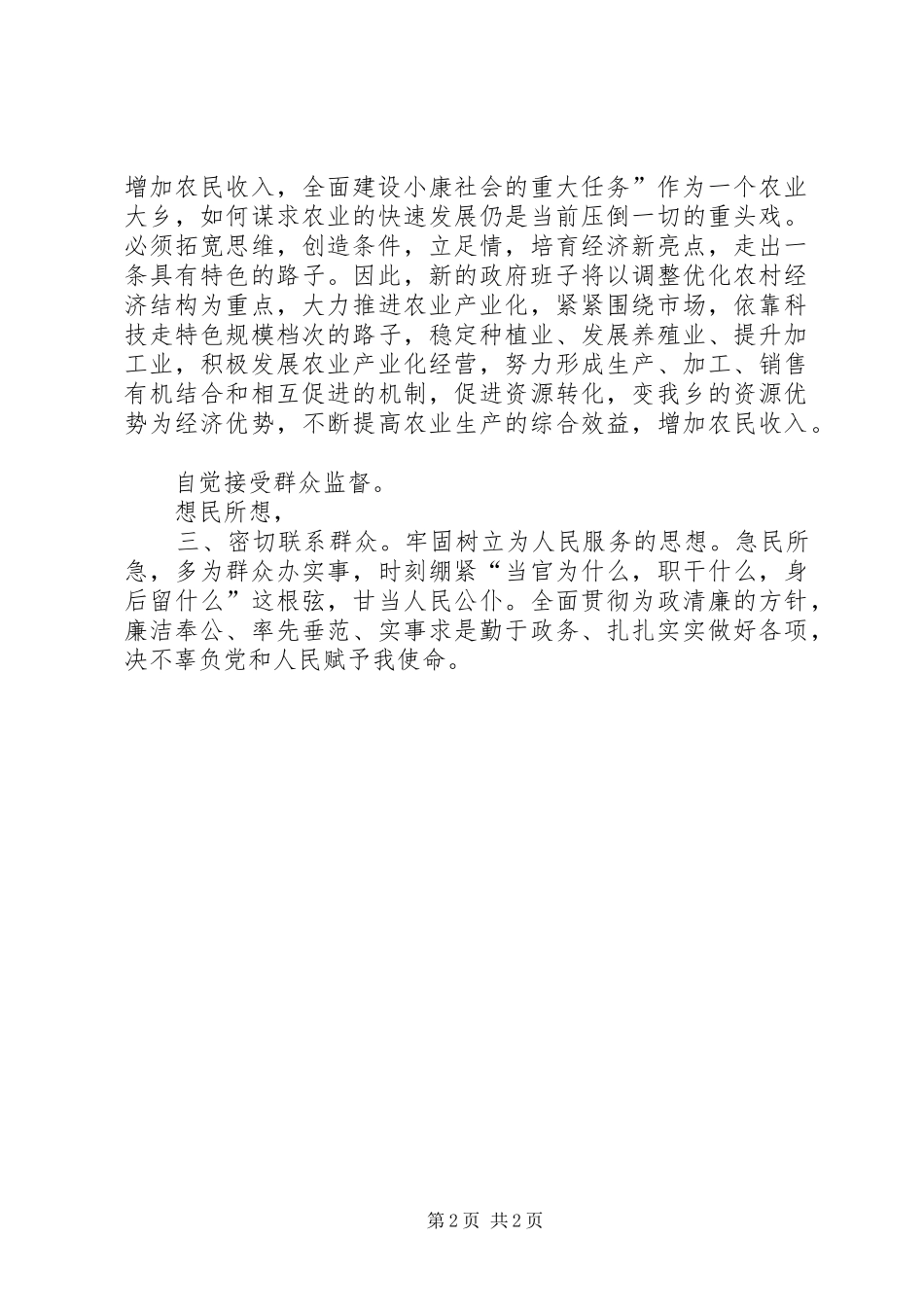 新镇长任职演讲稿_第2页