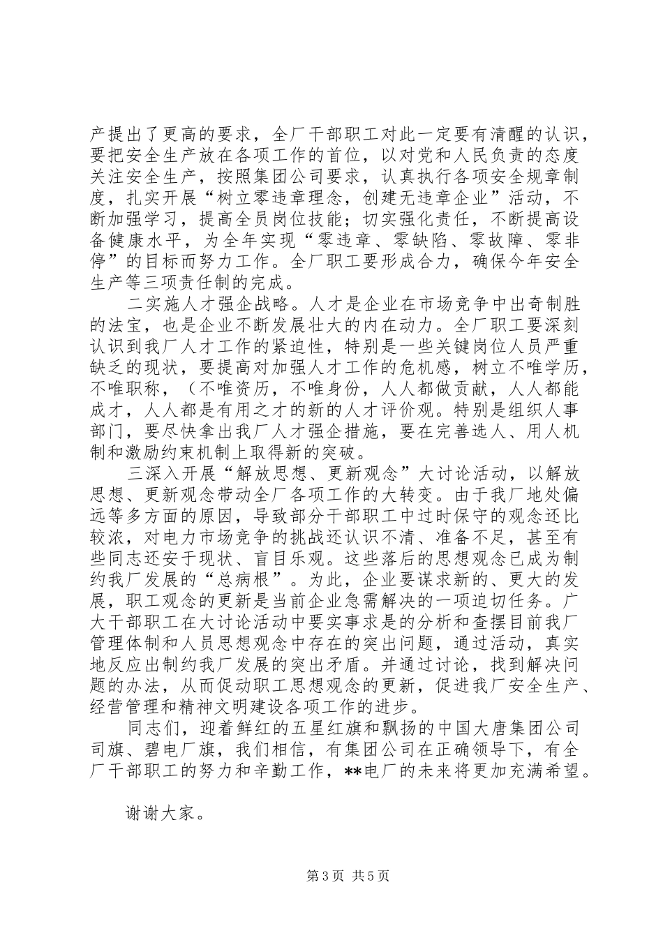 庆五一演讲稿范本_第3页