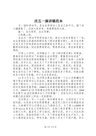庆五一演讲稿范本