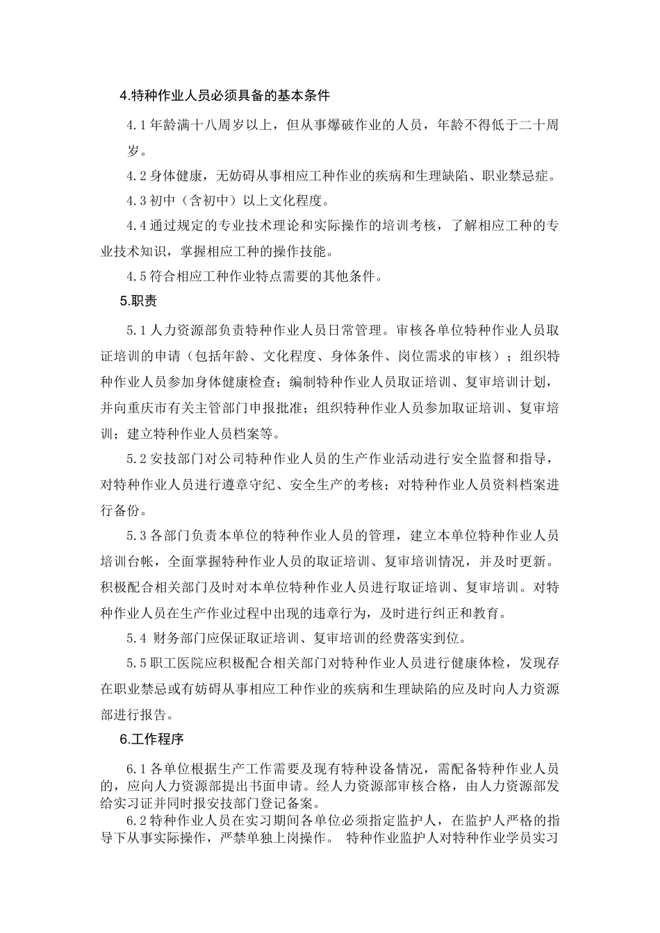特种作业人员管理规定_第2页