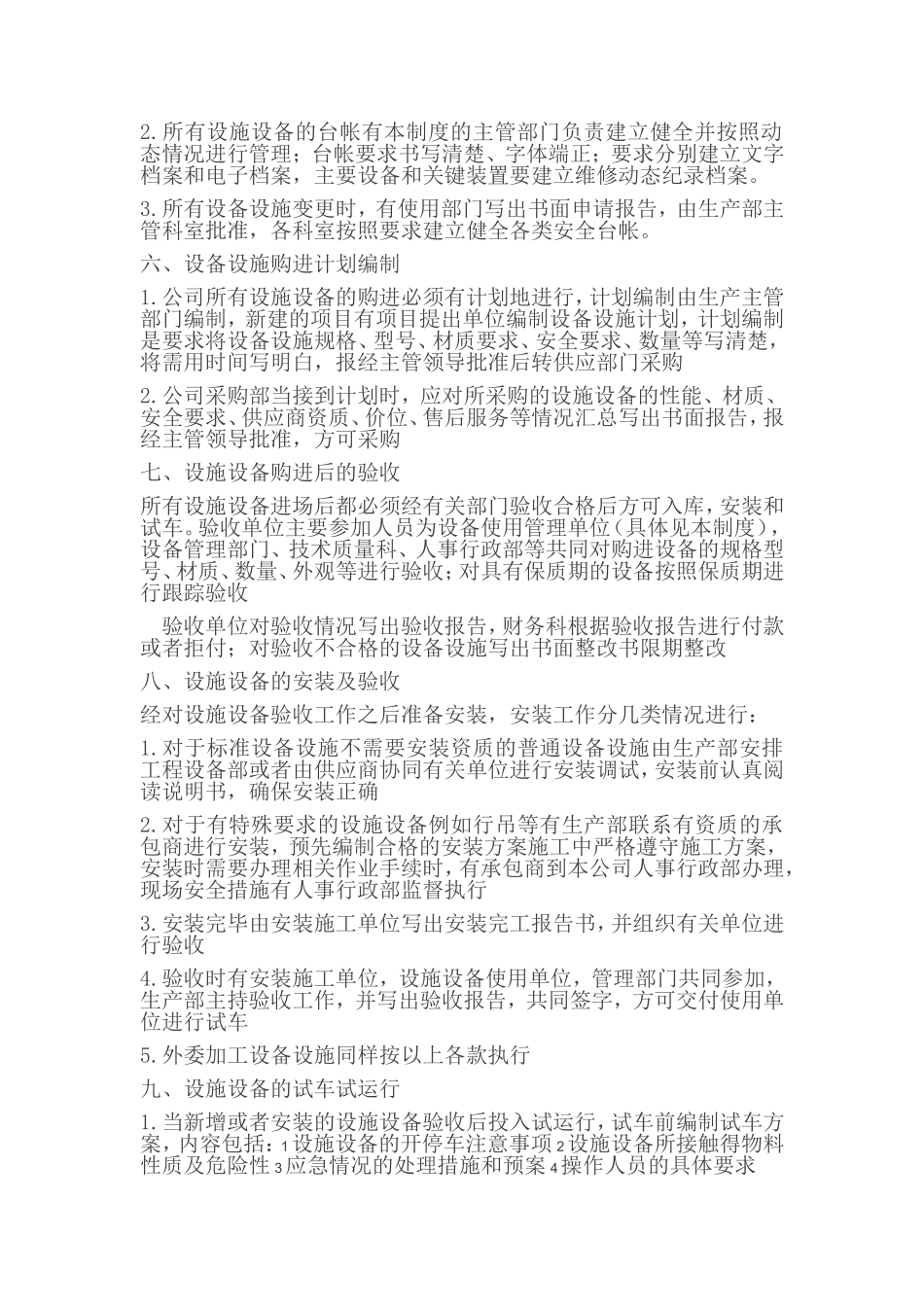 生产设备设施安全管理制度_第2页