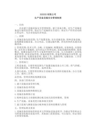 生产设备设施安全管理制度