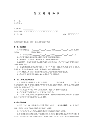 公司员工聘用协议