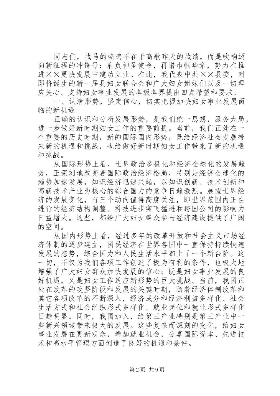 在妇女代表大会上的讲话_第2页