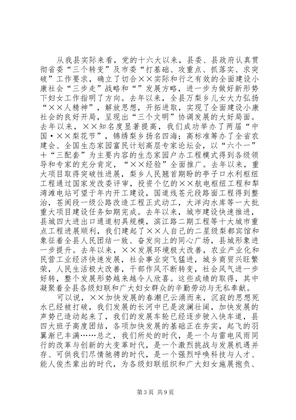 在妇女代表大会上的讲话_第3页