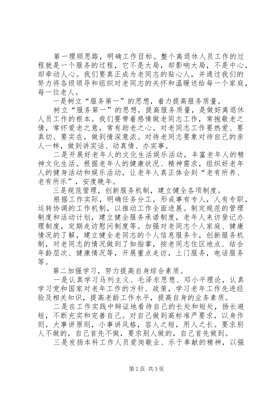 离退休工作科科长竞职演说词_第2页