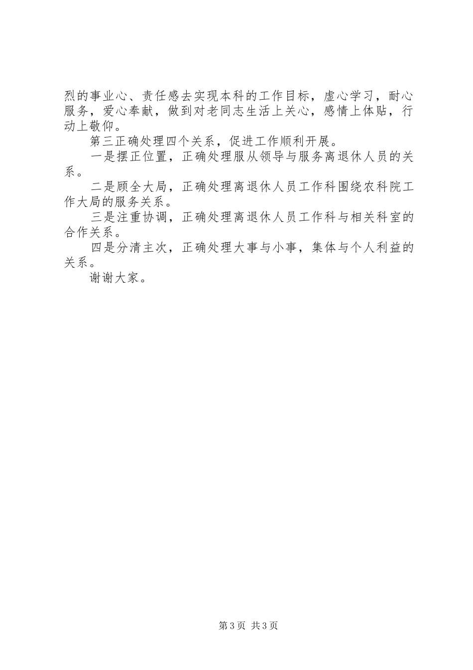 离退休工作科科长竞职演说词_第3页