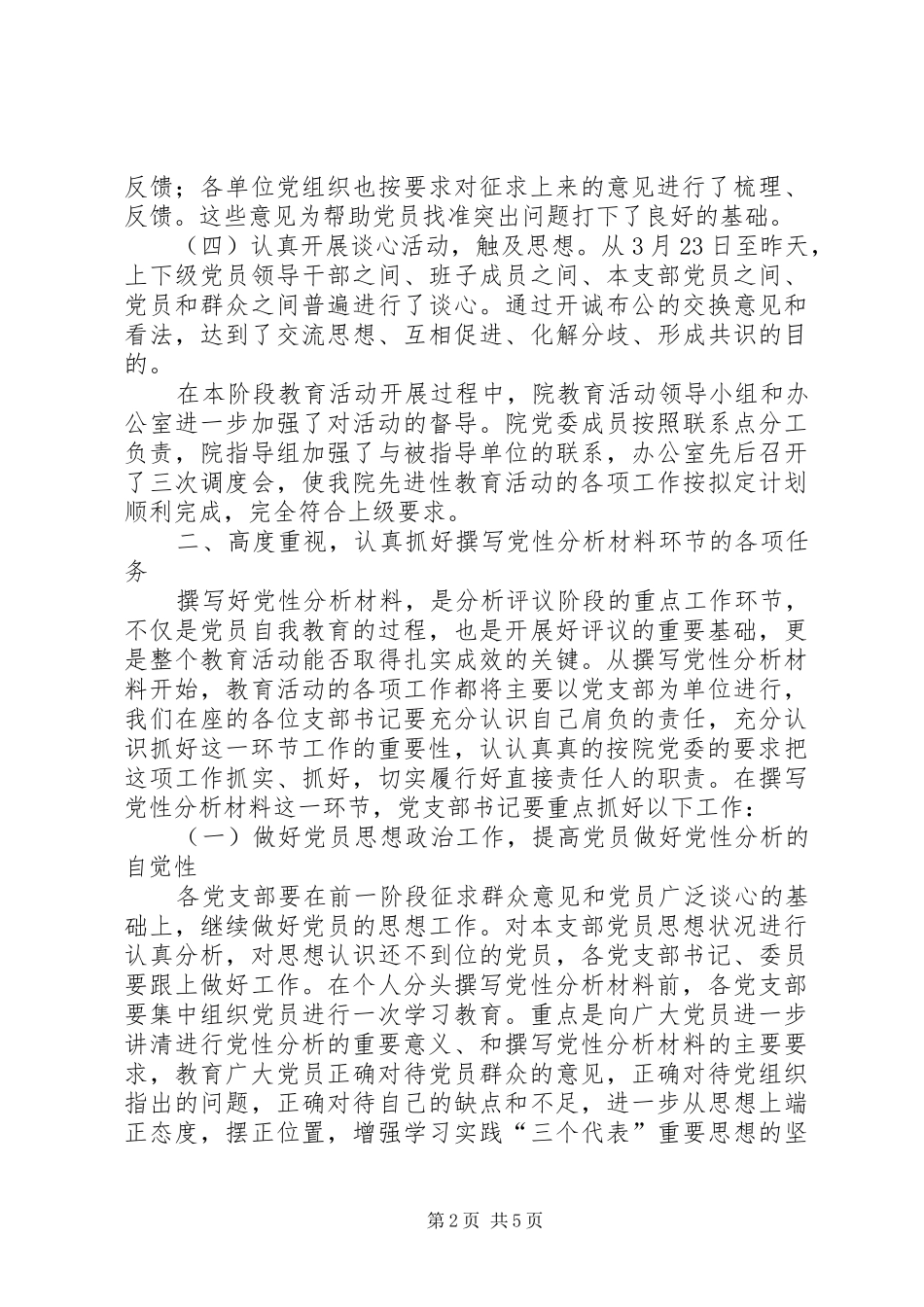 院党支部书记培训致辞_第2页