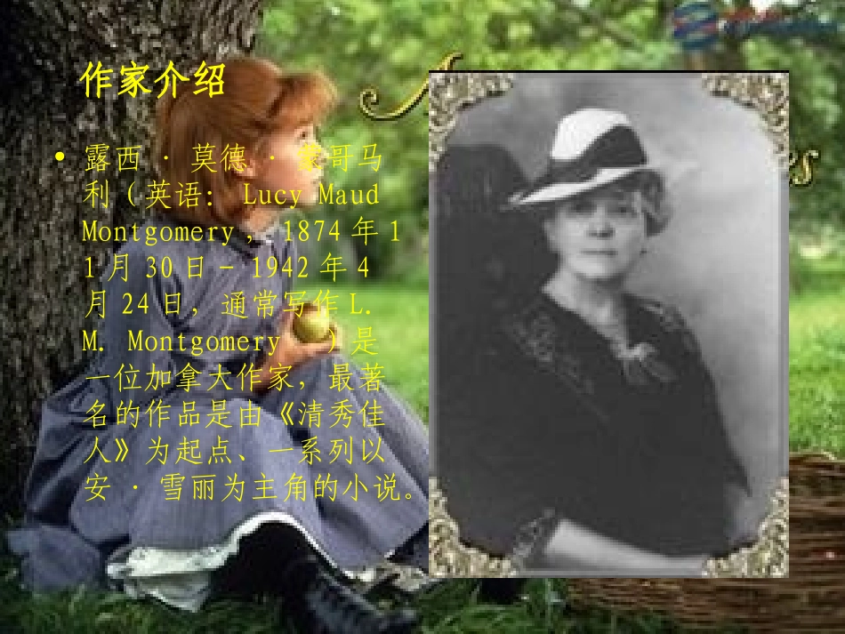 绿山墙的安妮ppt_第2页