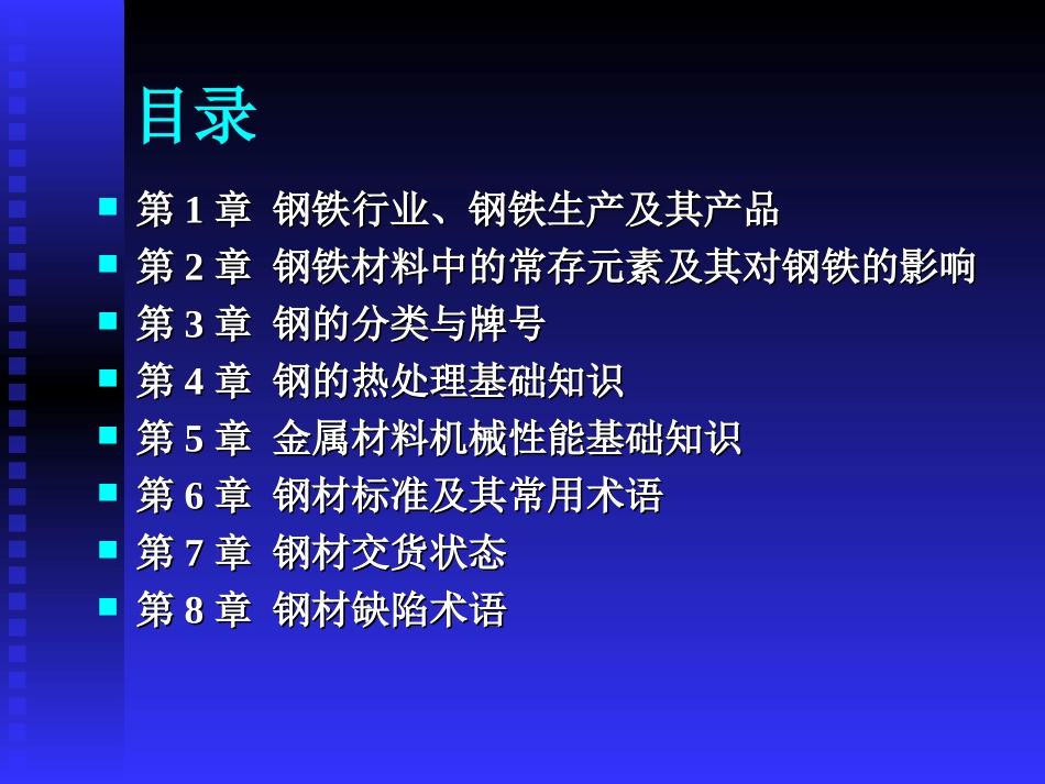 钢材基础知识培训_第2页