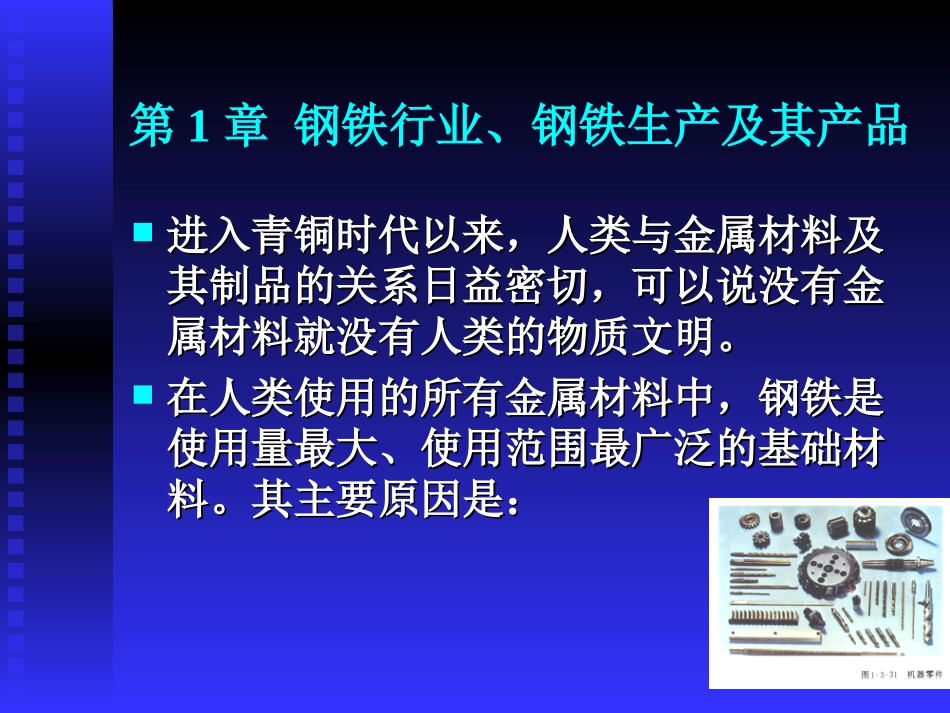 钢材基础知识培训_第3页