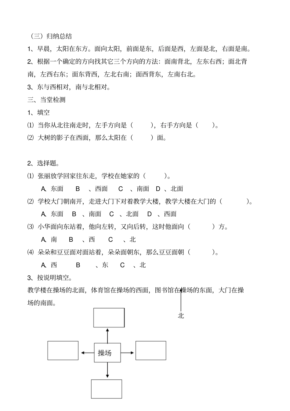 人教版小学三年级下册数学学案全册_第2页