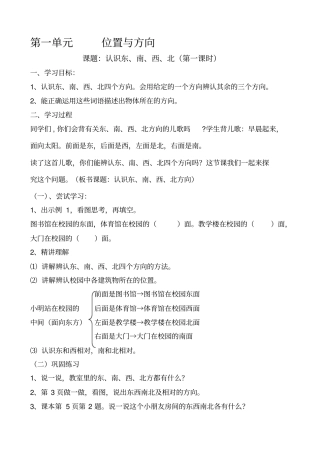 人教版小学三年级下册数学学案全册