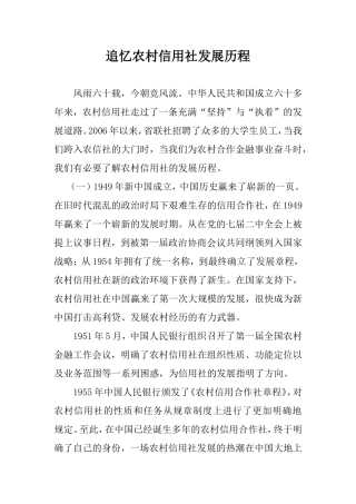 追忆农村信用社发展历程
