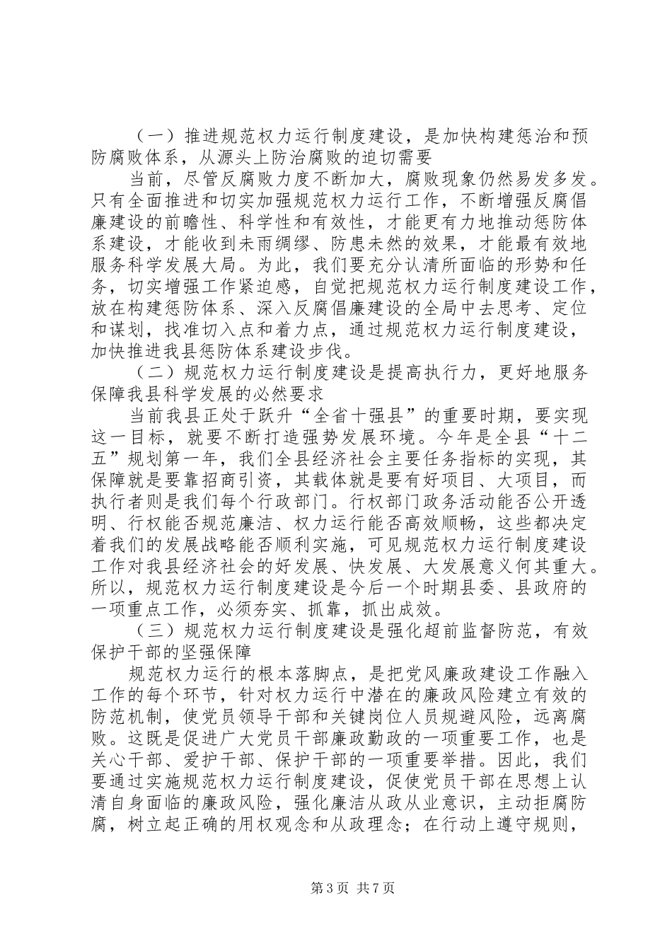 县长在权力运行推进会讲话_第3页