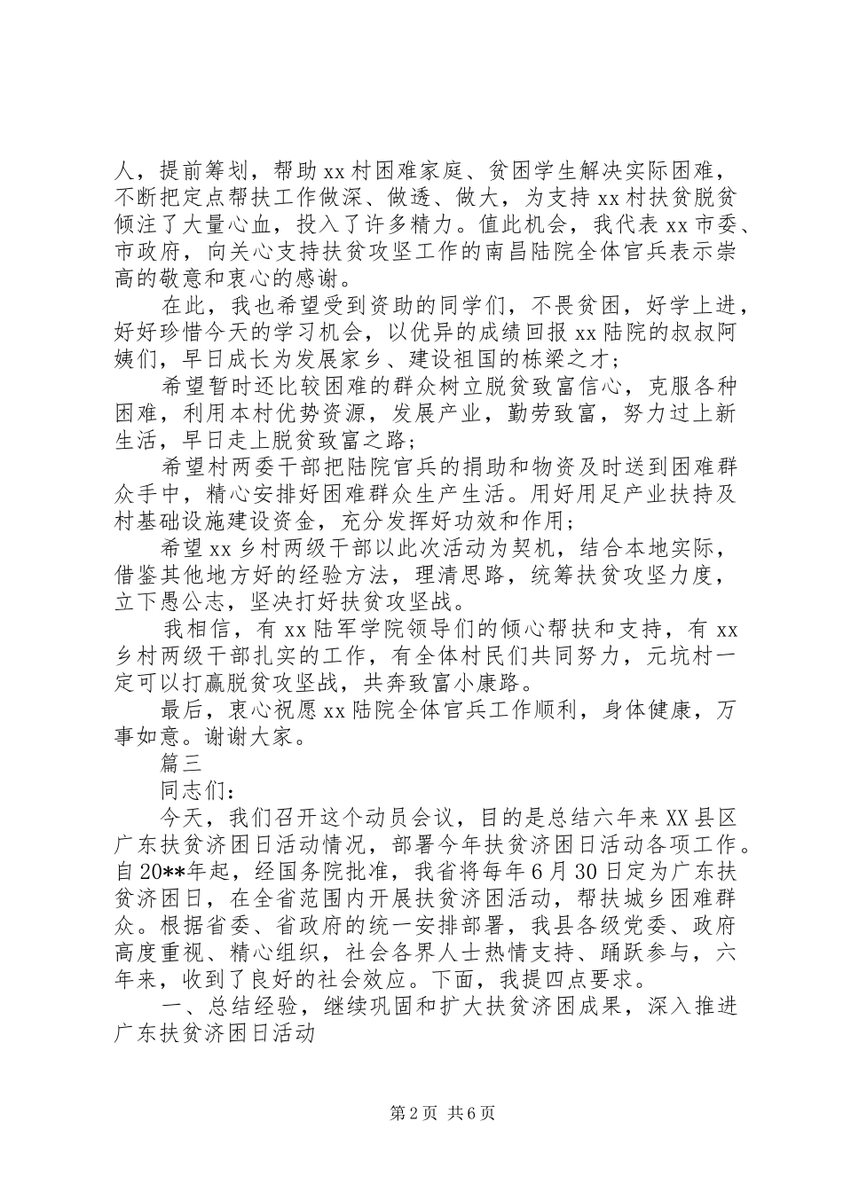 扶贫演讲稿如何开头扶贫演讲稿_第2页