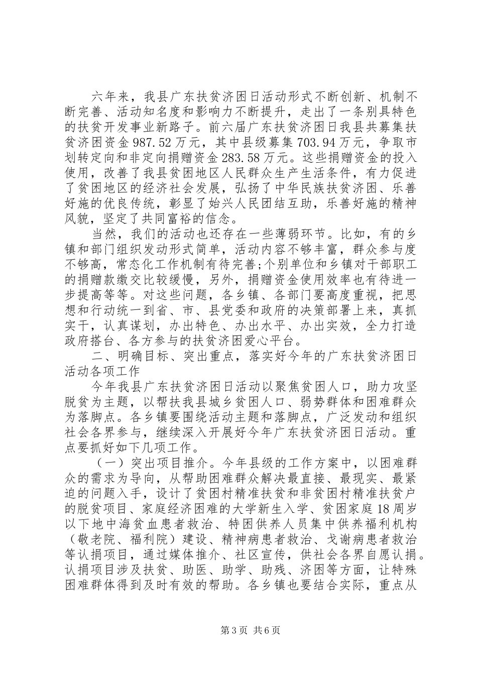 扶贫演讲稿如何开头扶贫演讲稿_第3页