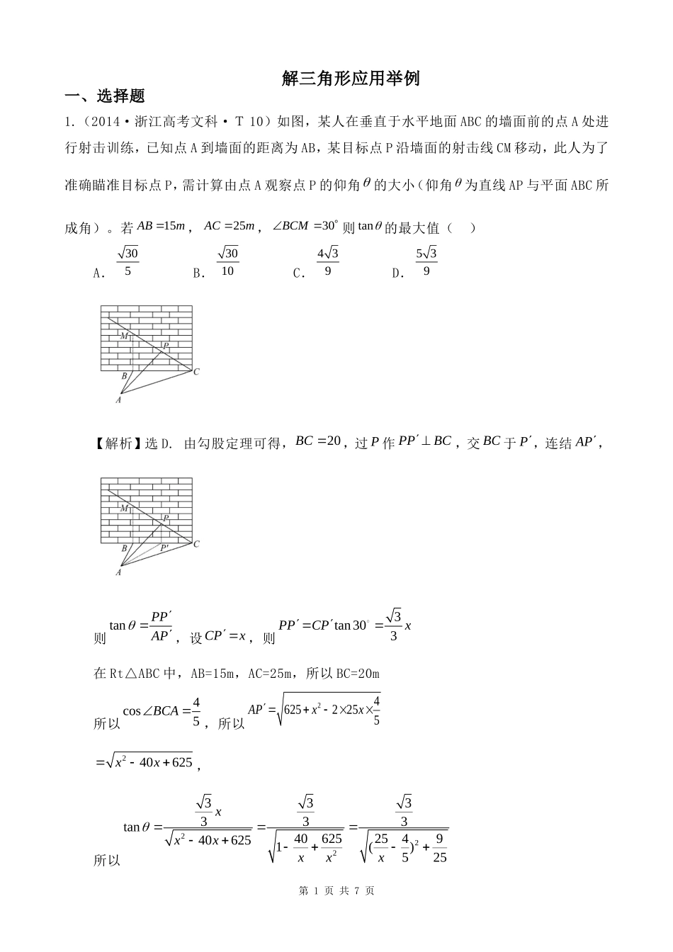 解三角形应用举例_第1页