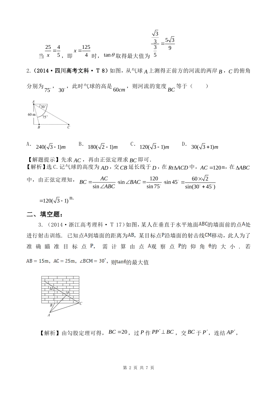 解三角形应用举例_第2页