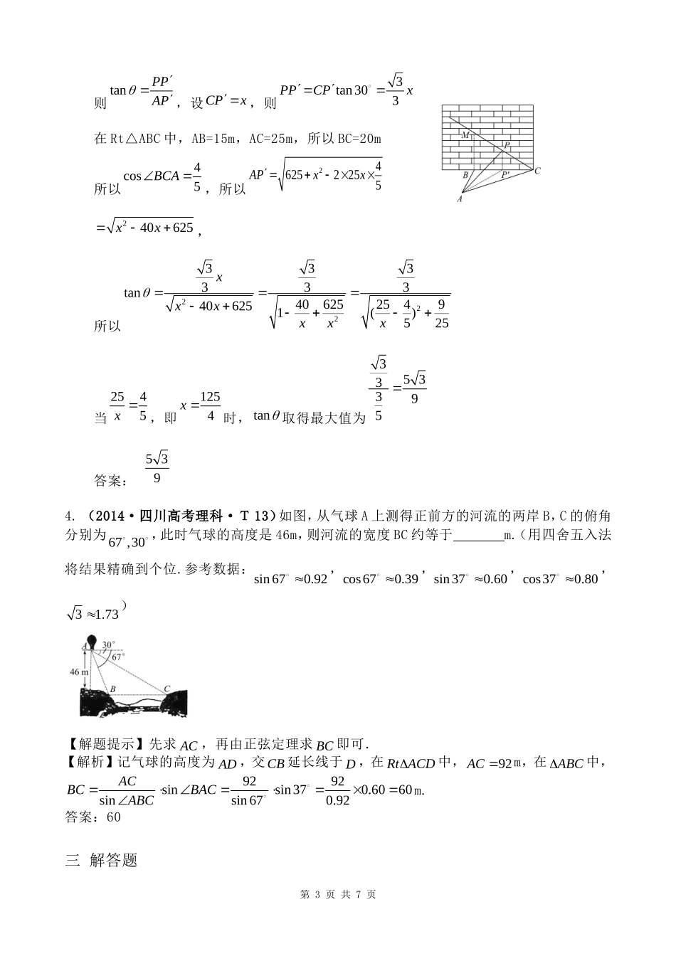解三角形应用举例_第3页